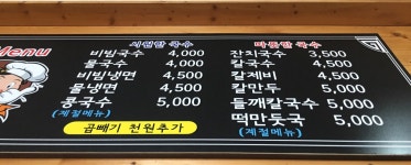 오만가지국수