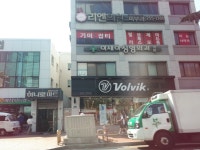 아세아정형외과의원