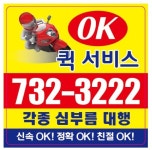 OK퀵서비스
