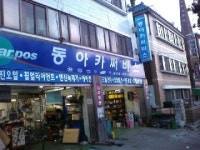 카포스 동아카써비스