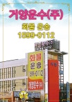 거양운수