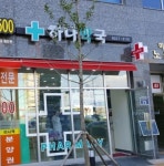 하나약국
