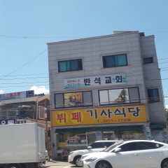 반석교회