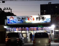 국민회타운