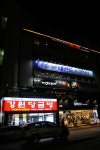 레전드야구존 강릉중앙점