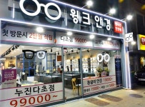 안경진정성 호평점