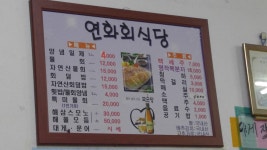 연화회식당