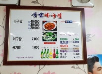 원조뚝섬아구찜