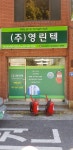 영린텍