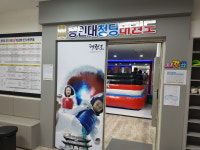 용인대청당태권도장