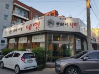 뽀빠이냉면 지곡점