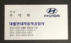 대월현대자동차공업사