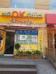 신도ok공인중개사사무소