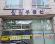 진원부동산중개