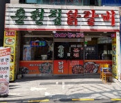 춘천집닭갈비