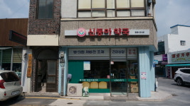 신동아약국
