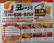코리안덕 이천점