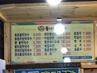 통나무촌막국수 본점