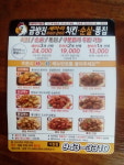 금방진세마리치킨 거창점
