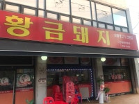풍원고깃집