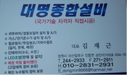 대명종합설비