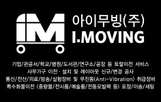 아이무빙