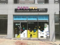 금수강산부동산공인중개사사무소