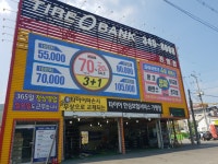 타이어뱅크 진영점