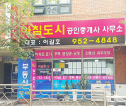 아침도시공인중개사사무소