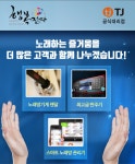 TJ미디어 행복전자