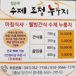 정순네수제조청누룽지