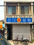 현대쌀상회