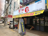 피자애 노원역점