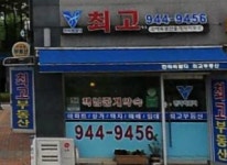 최고공인중개사사무소