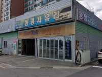 동평차유리