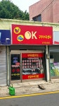OK구두수리센터