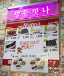 맛나분식 명동역지하쇼핑센터점