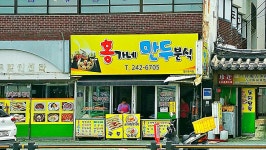 홍가네만두