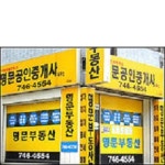 명문공인중개사사무소
