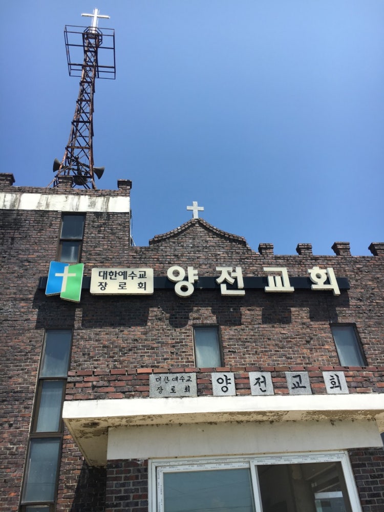 양전교회 사진 1