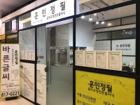 훈민정필 인천송도교육원