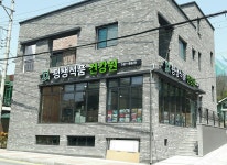 평생식품건강원