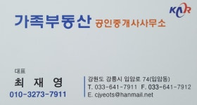 가족부동산공인중개사사무소