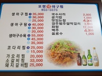 포항생아구찜