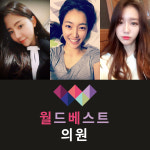 월드베스트의원