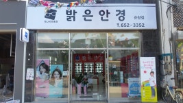 밝은안경원 순창점