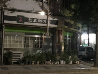 코코헤어샵
