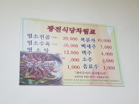 광전식당