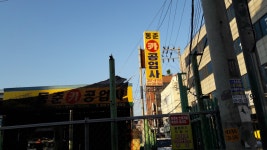 동춘카공업사