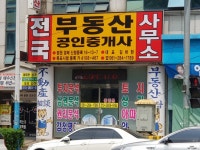 전국공인중개사사무소